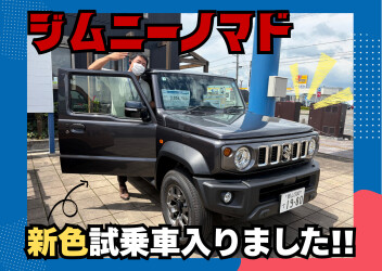 ジムニーノマド新色の試乗車が入りました！